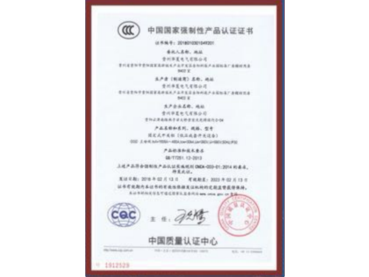 3C產(chǎn)品認證證書