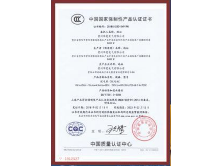 3C產(chǎn)品認證證書